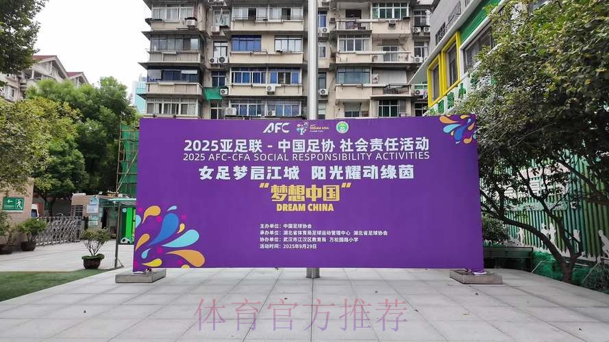 2021亚足联-中国足协社会责任活动“梦想中国”在昆明大连、张家港等多地举行