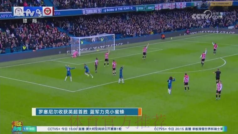 罗塞尼尔收获英超首胜 蓝军力克小蜜蜂